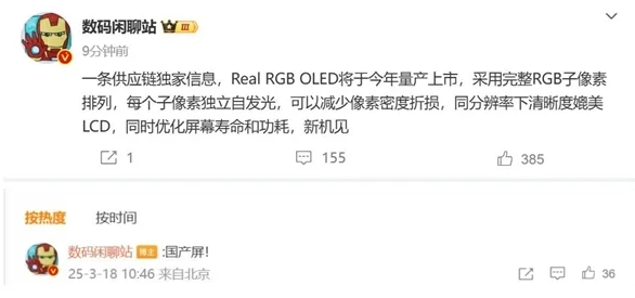 手机不再怕烧屏了?“满血”版OLED要来了