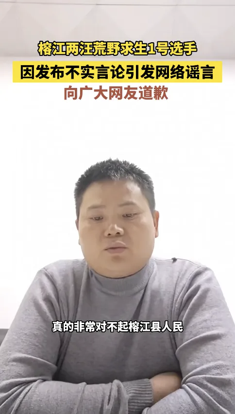 1号参赛选手发布致歉视频。