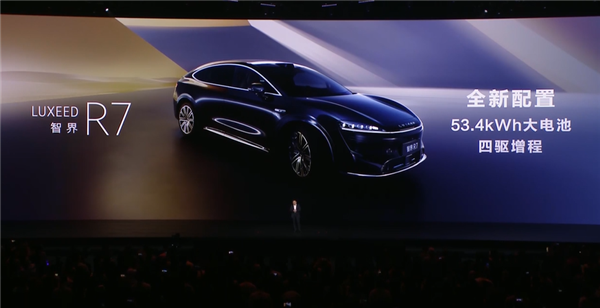 配53度大电池 智界R7增程版新车型公布:360km续航一周不充电