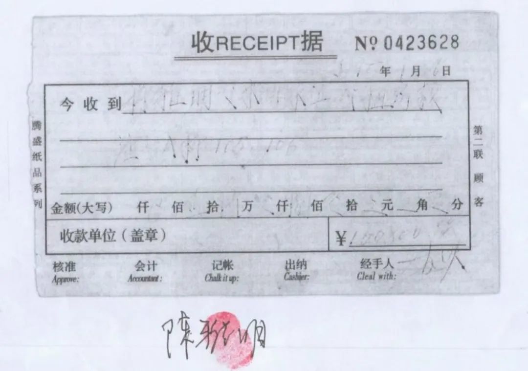 陈雅明一家交纳16.08万元的收据