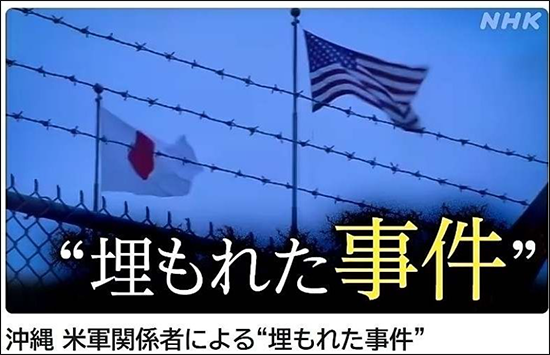 美军冲绳犯罪的节目预告 NHK网站