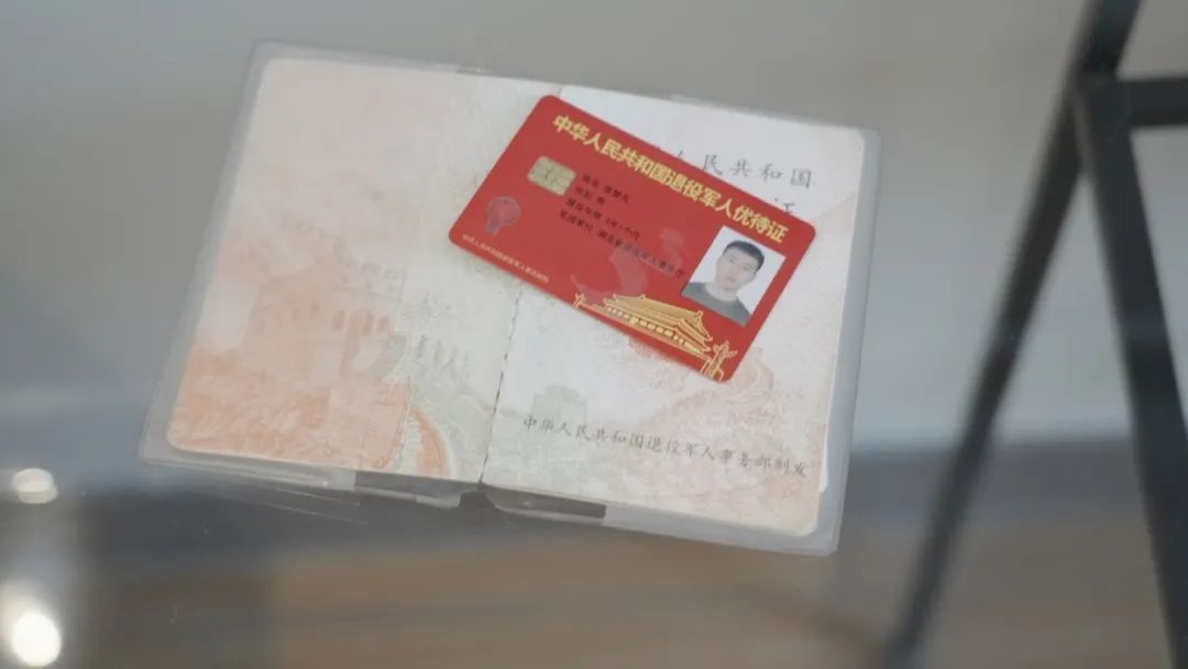 张梦凡的退伍军人优待证