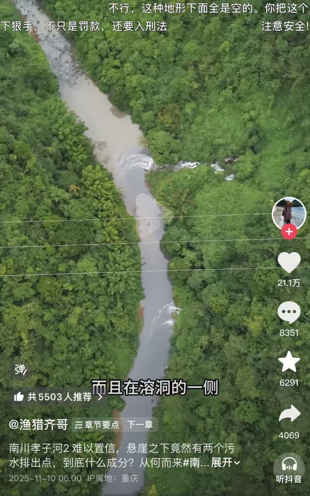 “渔猎齐哥”发布的视频显示,污染黑水是从溶洞的两处出口排出的。