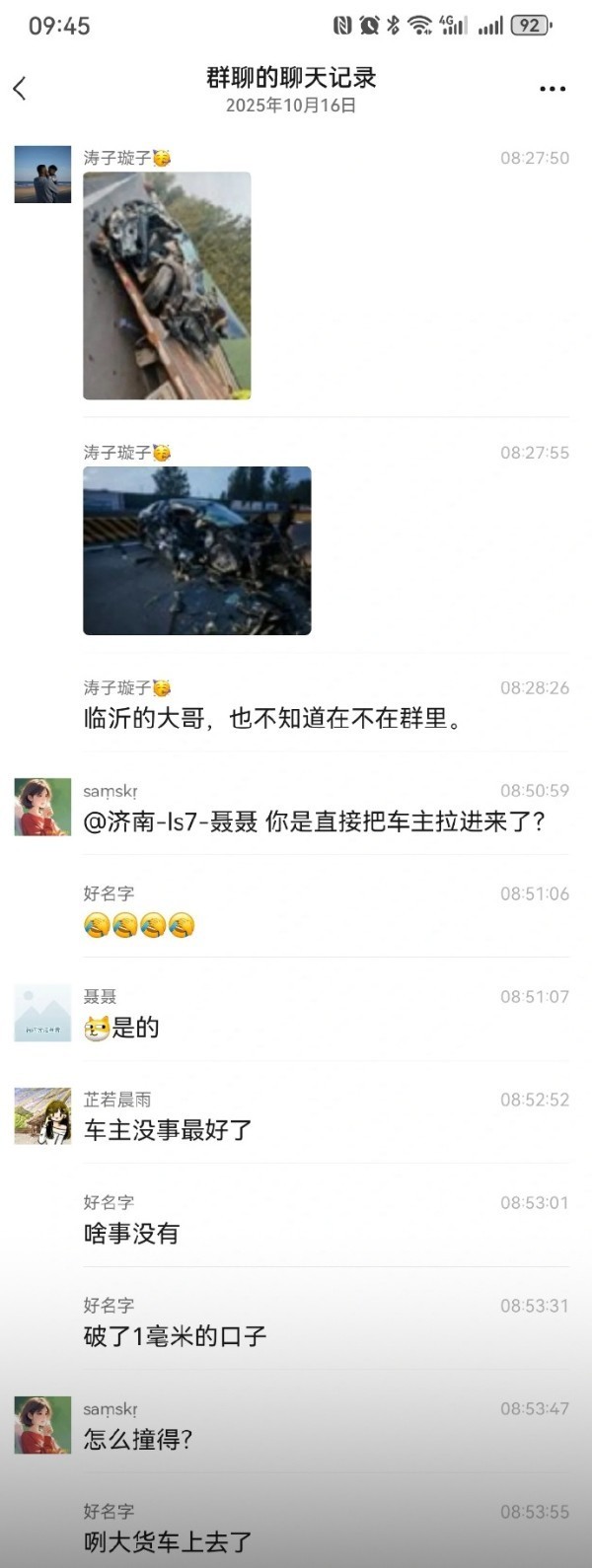 车主聊天记录(“好名字”为车主)