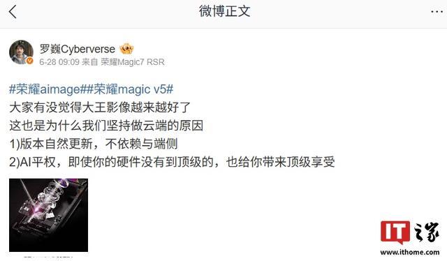 荣耀罗巍谈“大王影像”做云端的原因:不依赖与端侧、AI平权