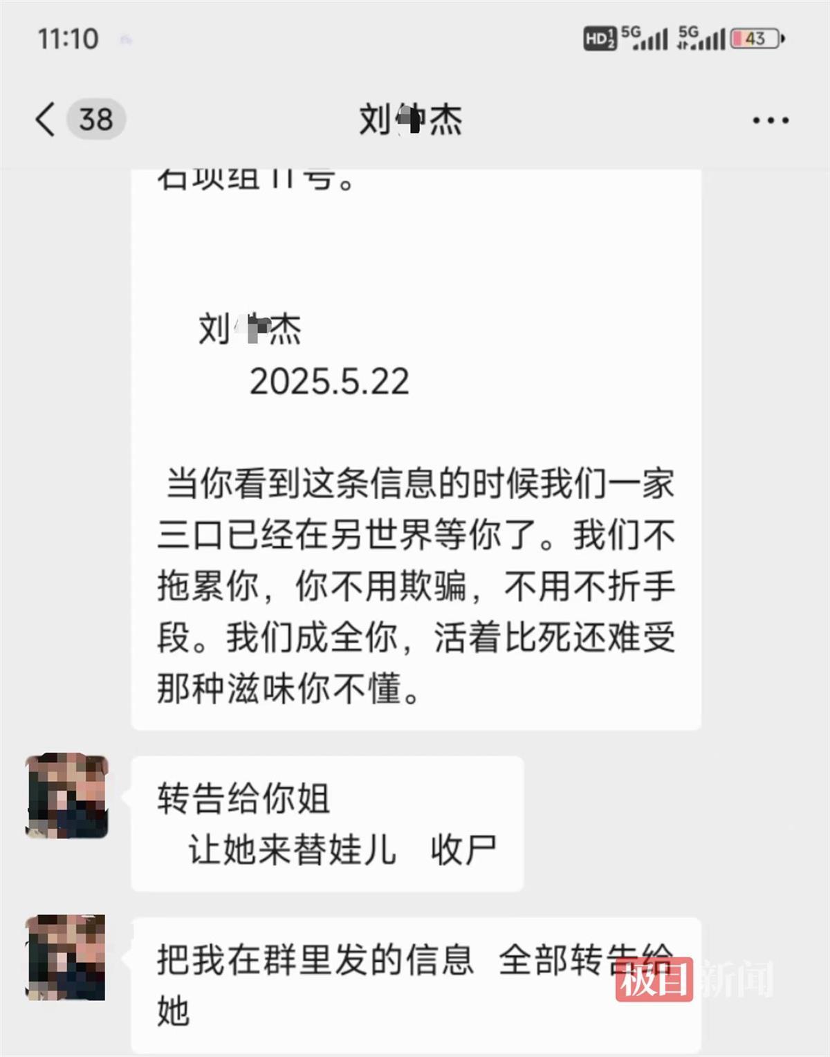 刘某杰将遗书发给了黄先生(受访者供图)