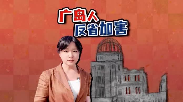 驻日记者探访广岛园顶馆 广岛人反省战争加害责任 80年前的今天