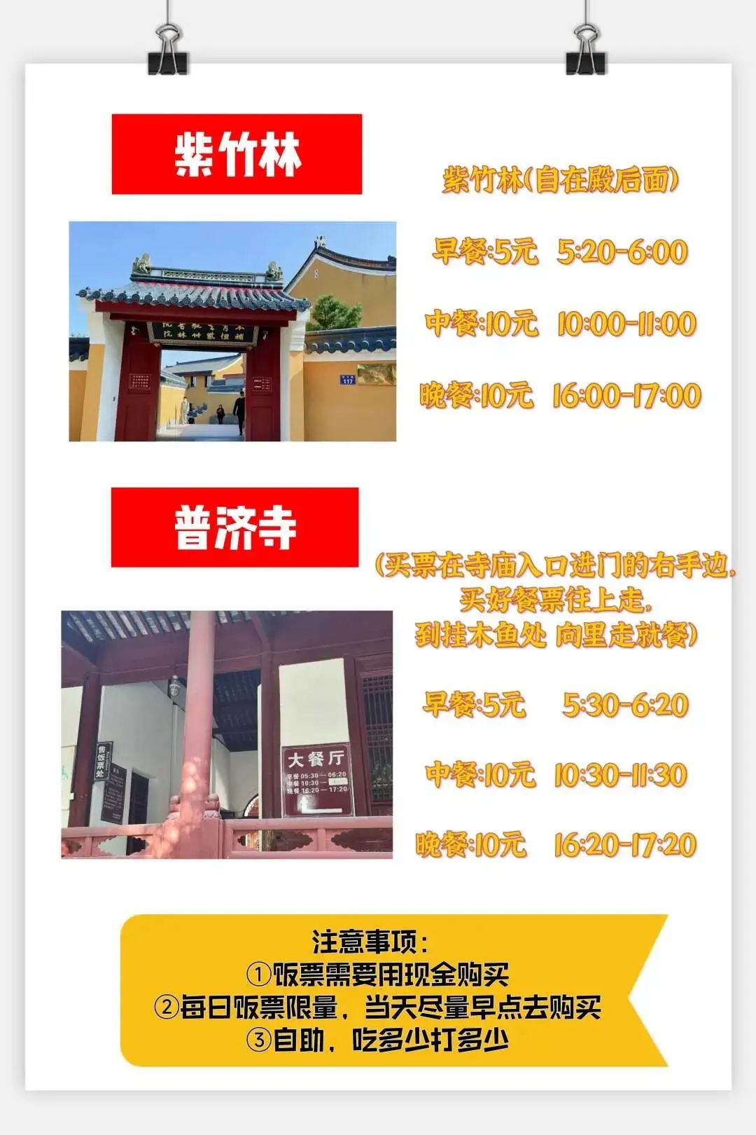 〓 来源：小红书@我在普陀山不踩雷