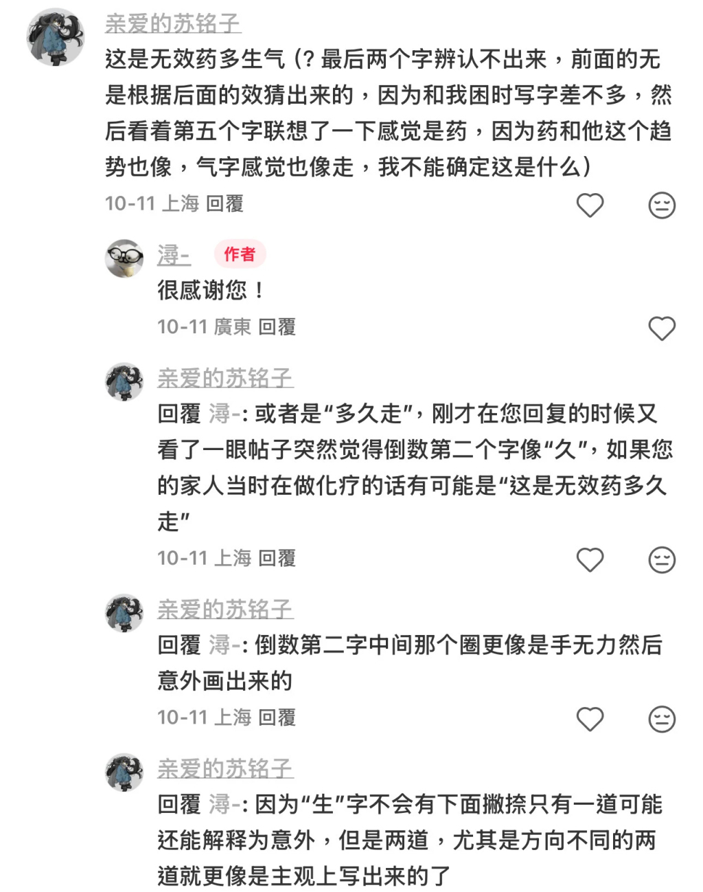 辨认字迹的讨论