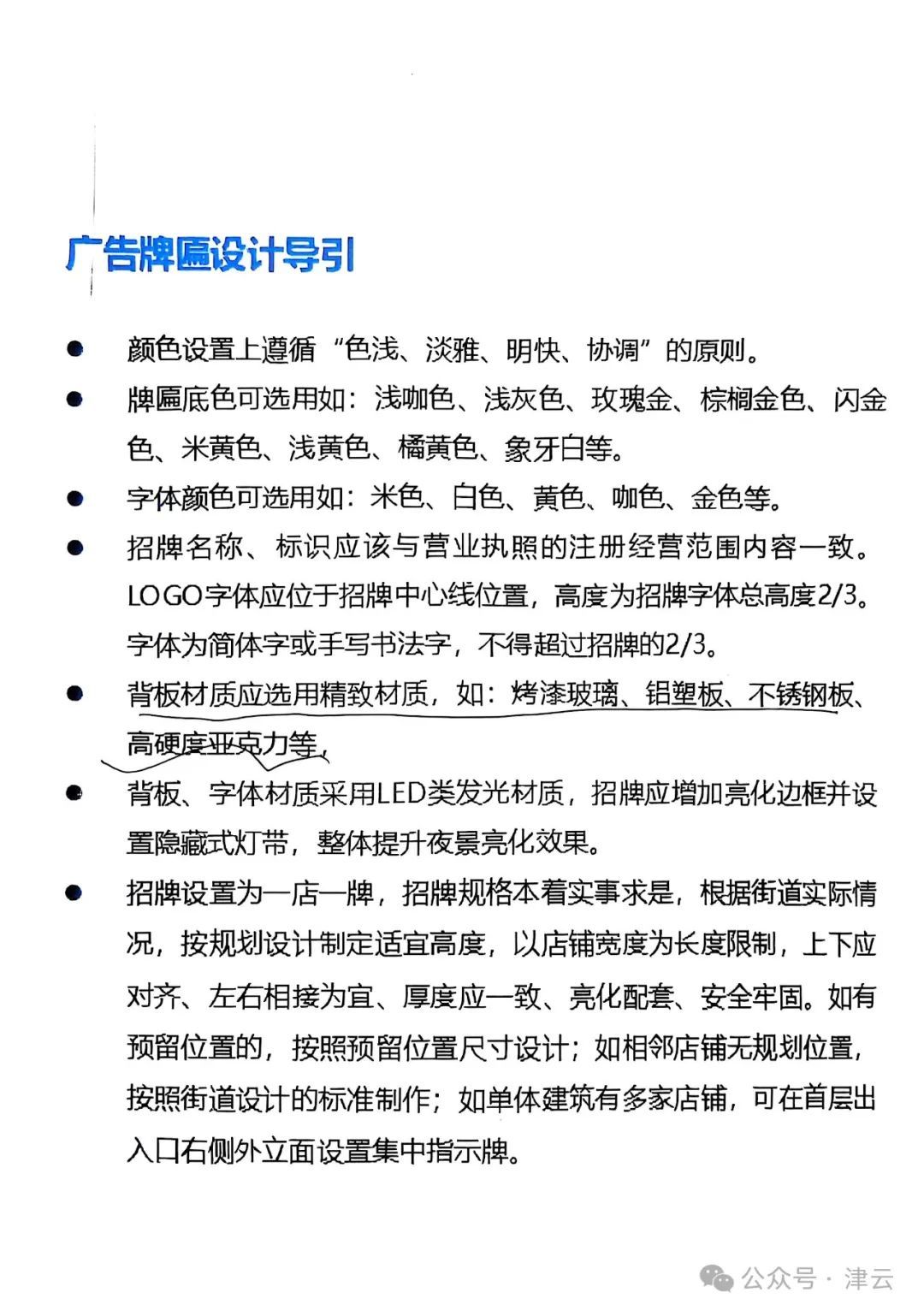 《燕郊高新区综合执法局户外广告牌匾备案所需材料及注意事项》