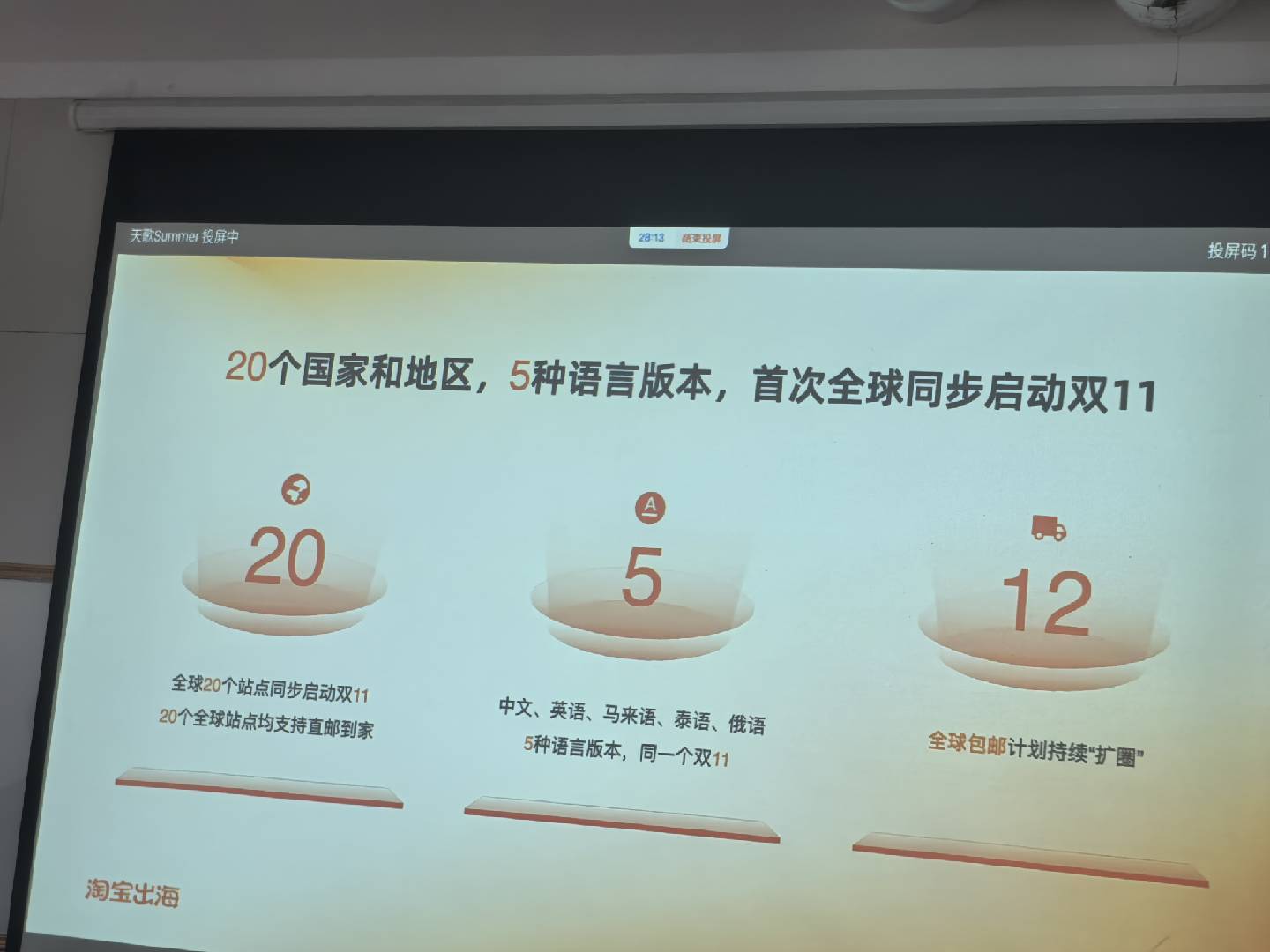 全球同步启动双11