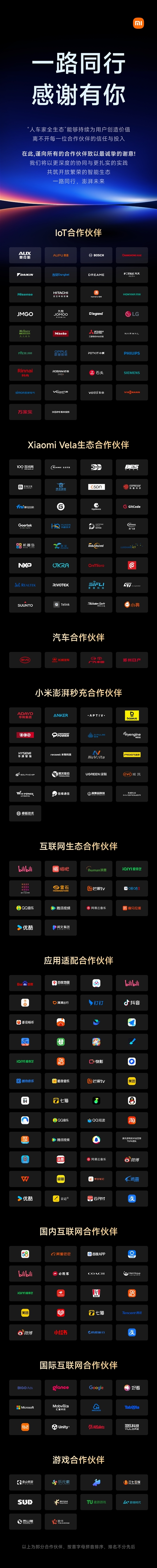 小米人车家全生态重要大会明天举办！卢伟冰、AI才女罗福莉出席