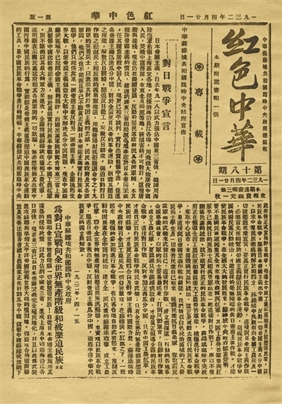 为了民族解放与世界和平