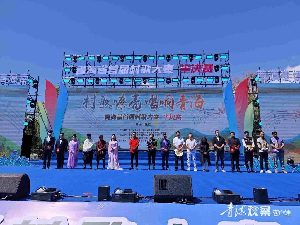 村歌嘹亮唱响青海!青海首届村歌大赛半决赛燃情贵德古城_凤凰网