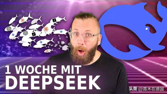 外国科技网红惊讶DeepSeek表现