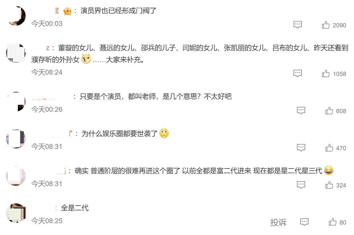 星二代、星三代密集出道引热议，明星的光环从来不是靠血缘继承