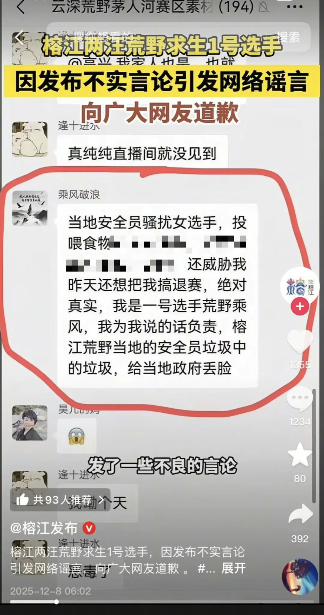 网传的“安全员性骚扰女选手”聊天截图。