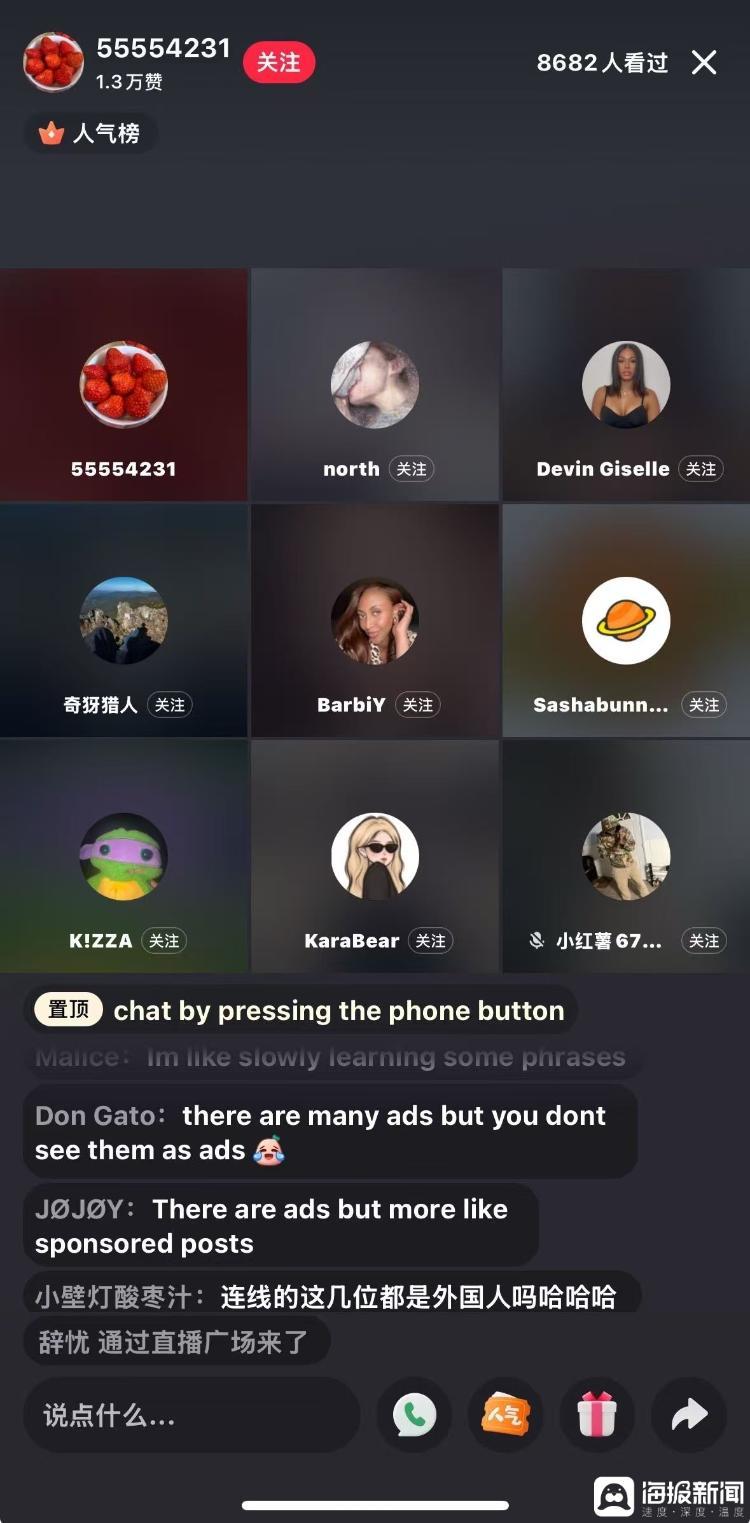 国外用户在直播聊天