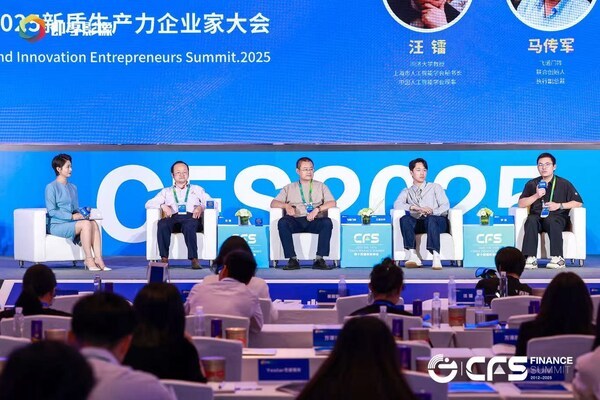 第十四届财经峰会现场,嘉宾热议科技创新与数智化转型