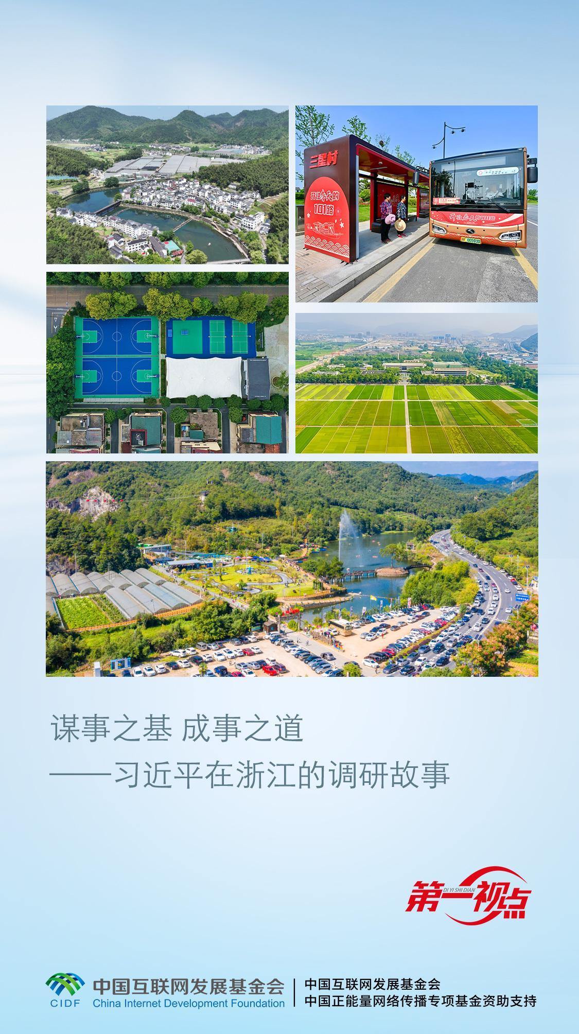 第一视点&middot;记者手记丨谋事之基 成事之道——习近平在浙江的调研故事