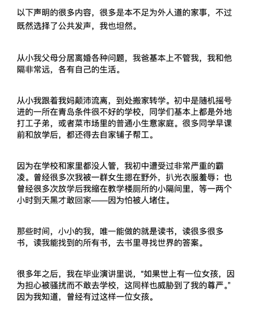 ▲蒋雨融发表的澄清声明（图/网络）