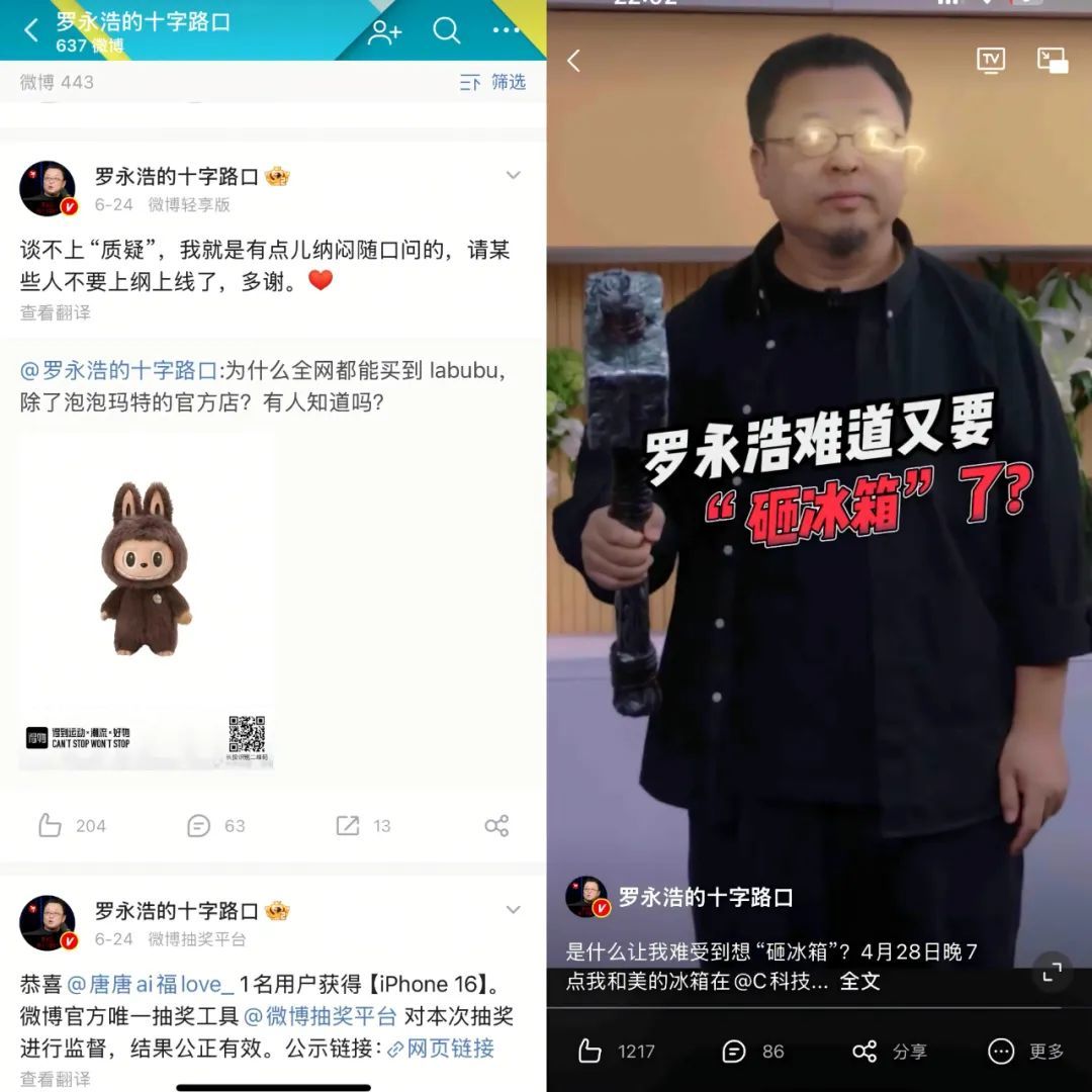 罗永浩站在十字路口