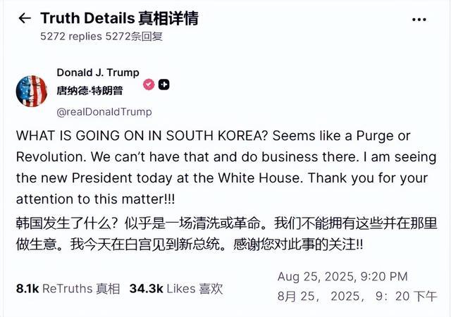 特朗普突然在社交媒体上提及尹锡悦的遭遇