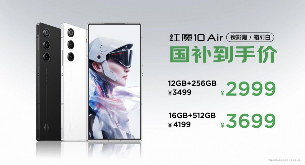 红魔10Air重塑电竞美学 2999元解锁新体验