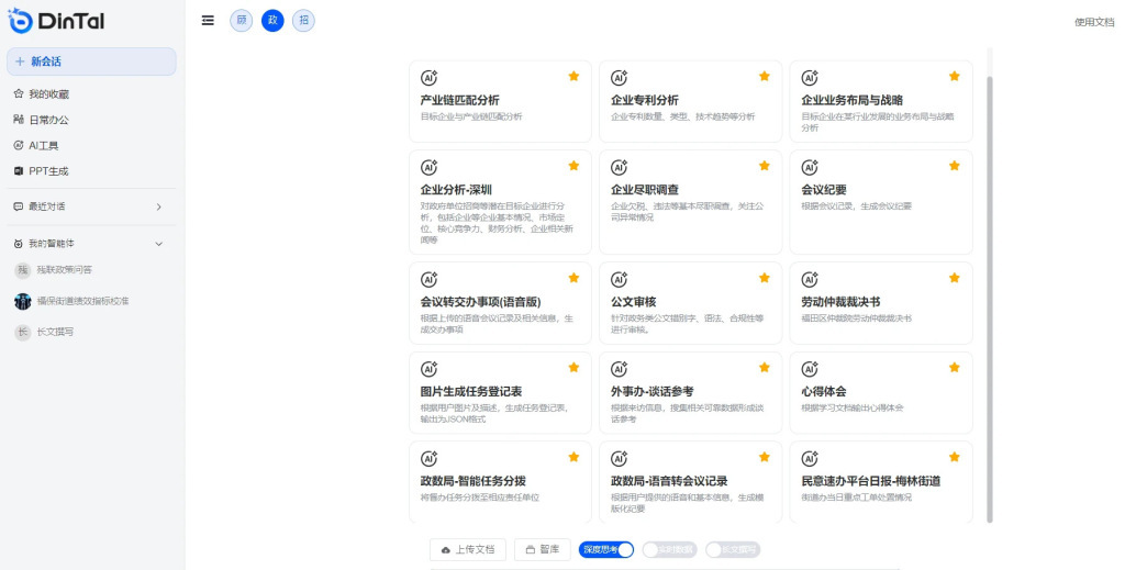 深圳福田区“尝鲜”DeepSeek,解锁70名智慧政务“新员工”。 幸福福田微信公众号 图