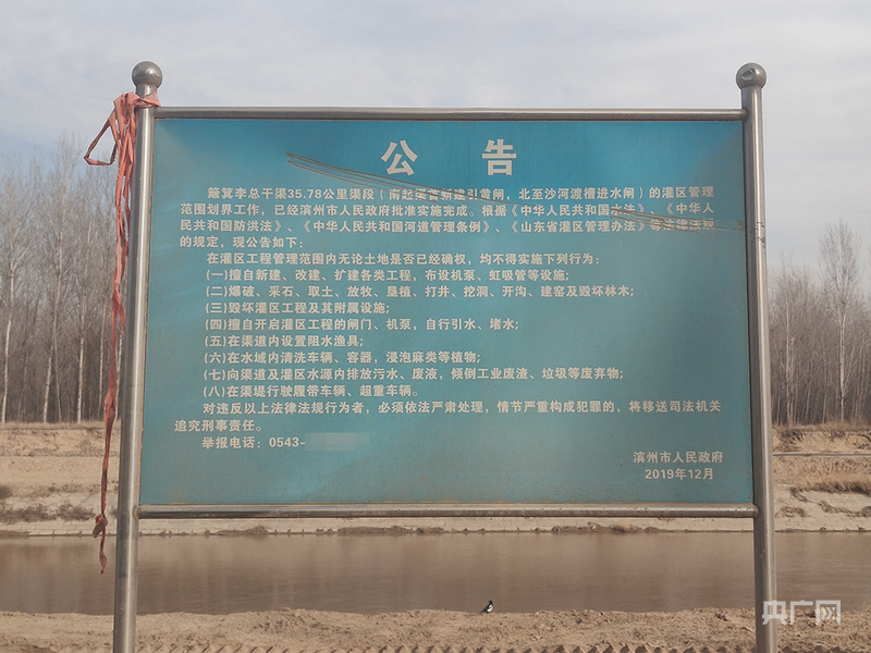 河道旁的《公告》显示,灌区工程管理范围内不得取土(白德彰摄 央广网发)