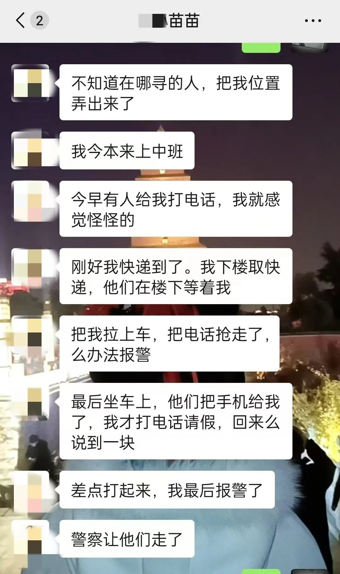 苗苗向家属讲述被带走经过。图/受访者提供