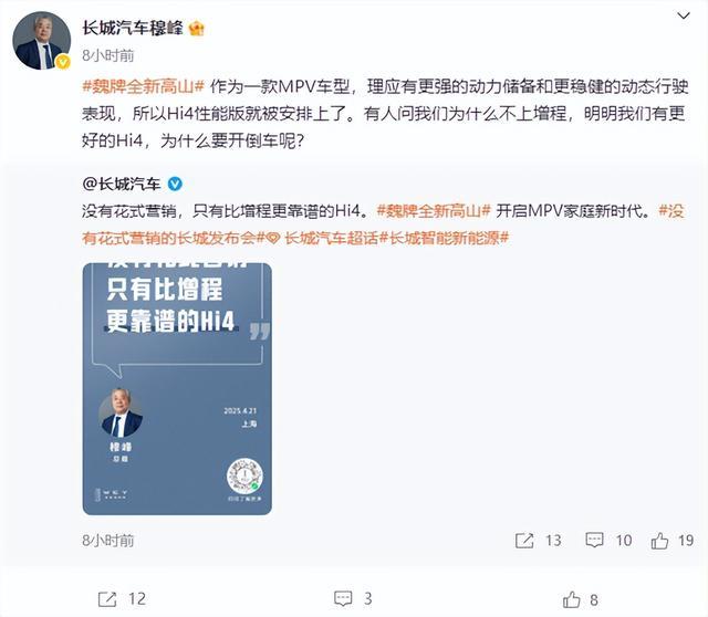 长城汽车高管称永远不做增程