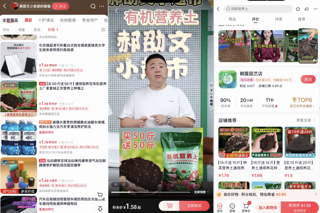 “郝劭文小卖部”带货涉事营养土产品