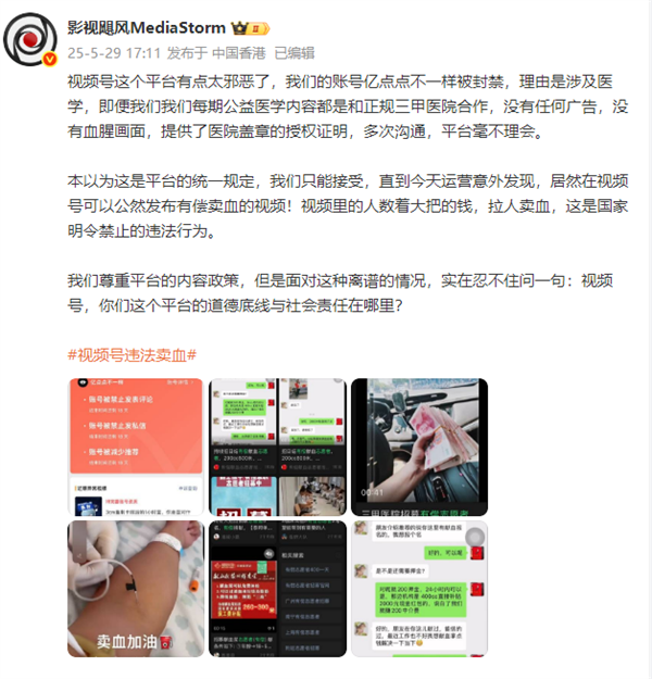 影视飓风喊话微信视频号:太邪恶了 竟然发布偿卖血视频 你们道德底线与社会责任在哪
