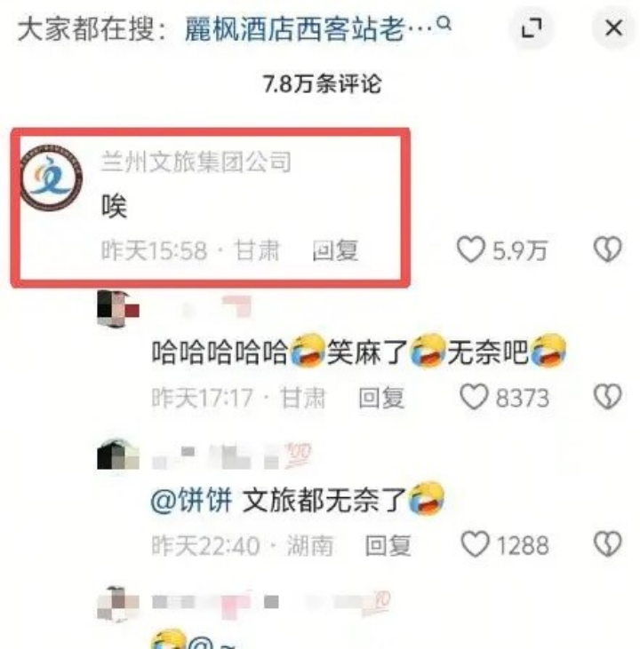 兰州文旅的评论和网友评论截图。