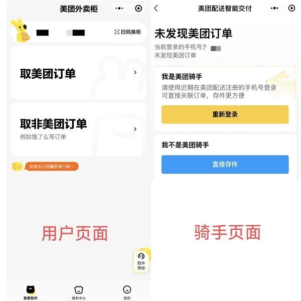 美团澄清三大谣言!骑手使用京东软件被封号系恶意P图造谣