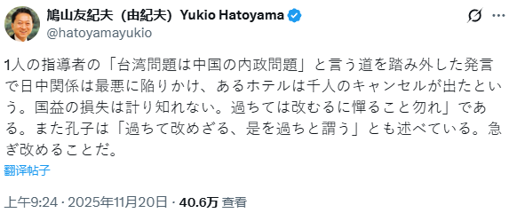 鸠山由纪夫X网站账号截图