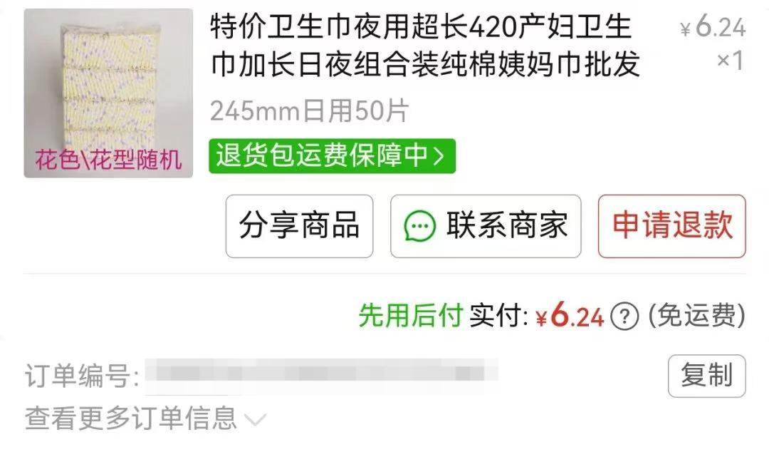 ▲订单截图