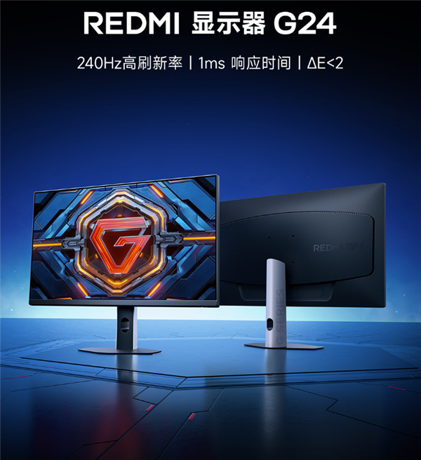REDMI全新显示器G24发布:569元 1080P+240Hz高刷屏