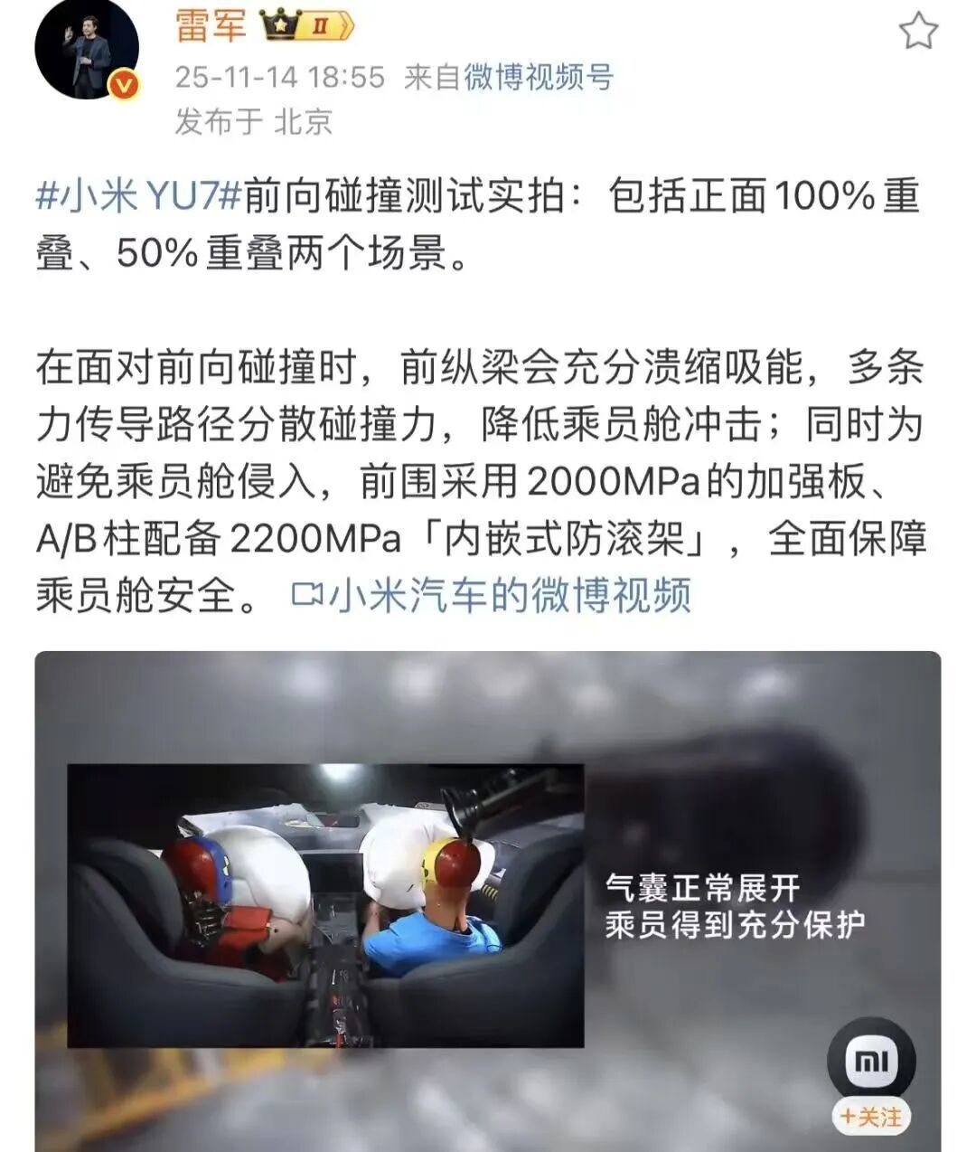 ▲前两天,雷军微博发布了YU7碰撞测试相关内容。