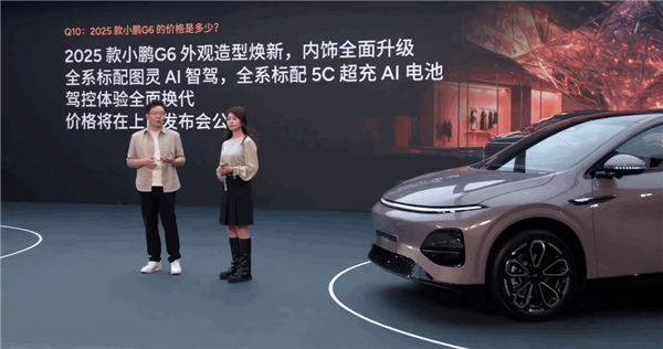 外观内饰全面升级!2025款小鹏G6亮相发布:3月上旬上市交付