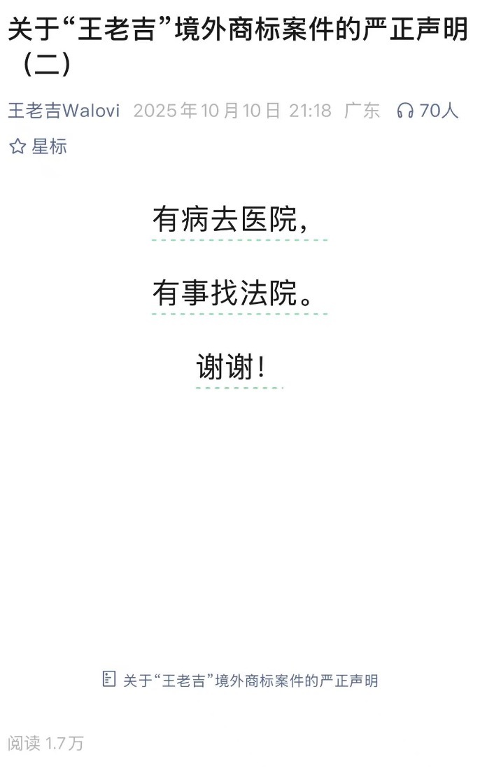 截图来自王老吉官方微信