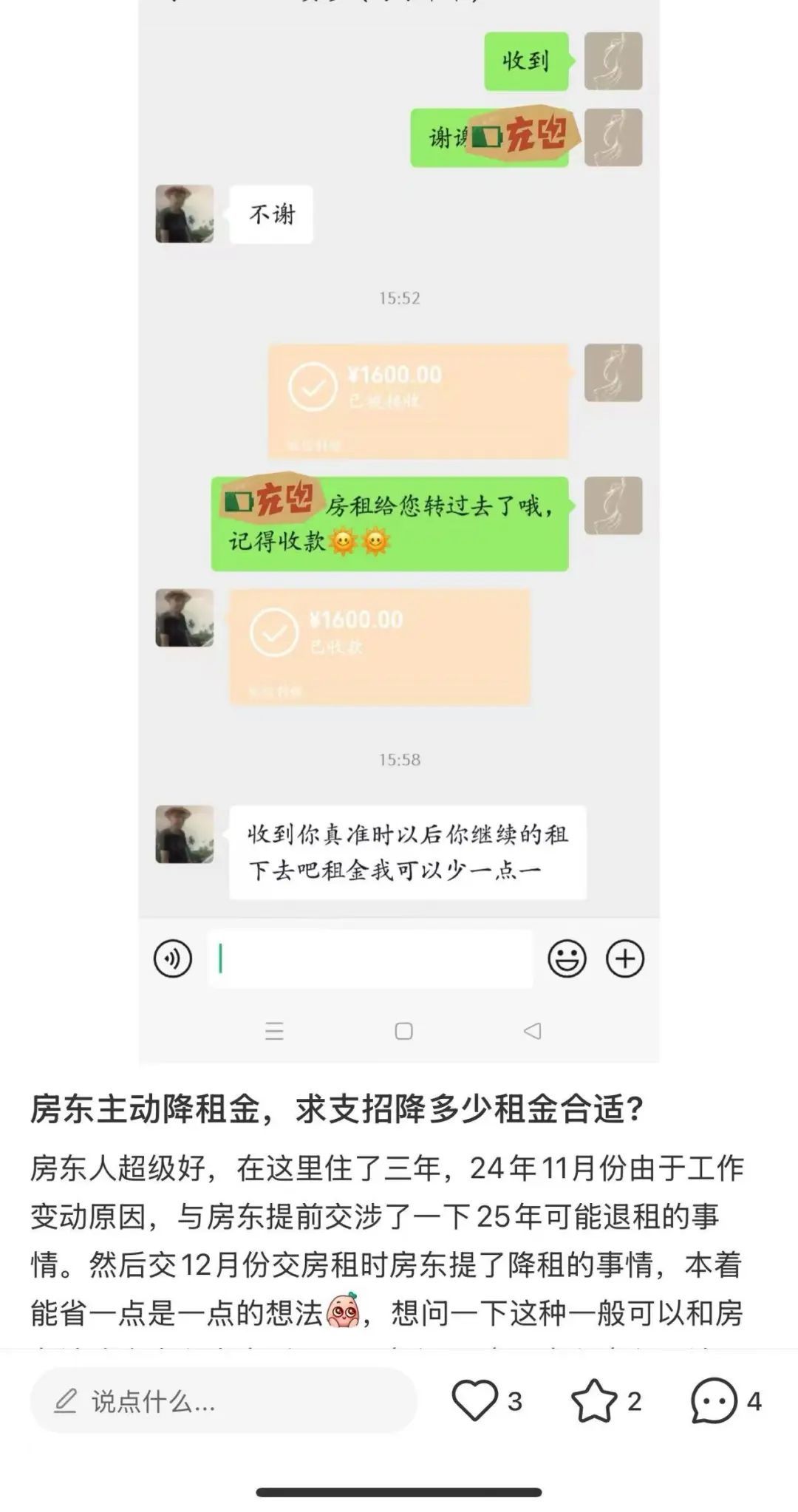 小何在社交平台中发帖分享降租经历。(图/社交平台截图)