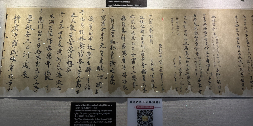 卜天寿《论语·郑氏注》抄本