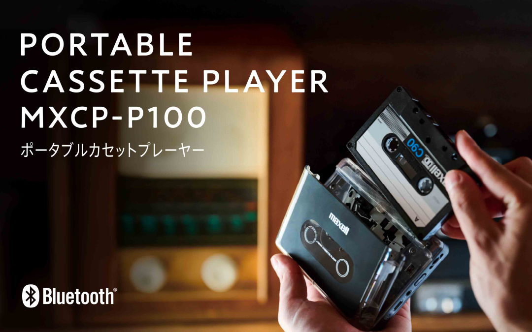 这个能放磁带、有蓝牙的充电宝,只要 650 块