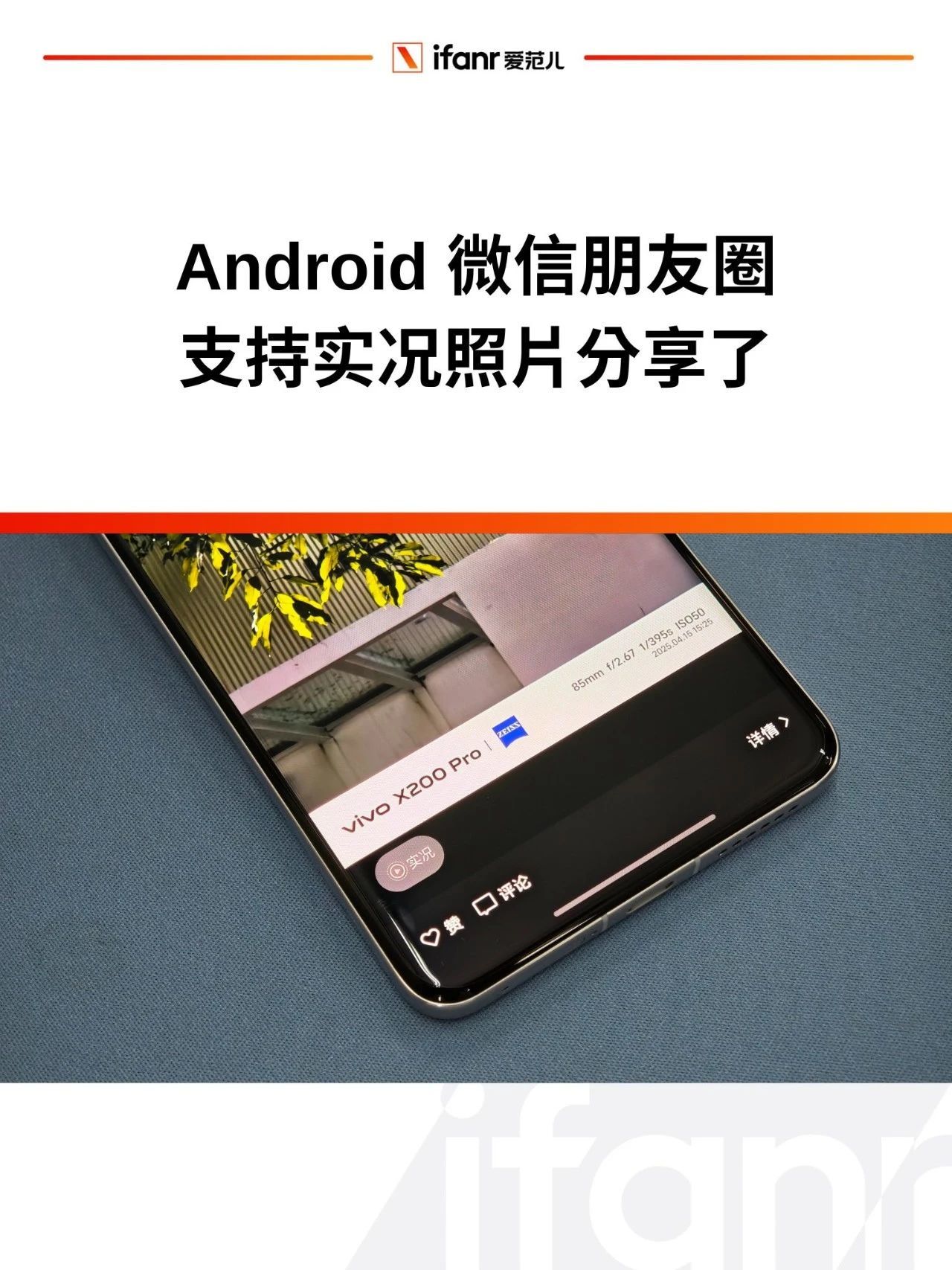 实测:Android 微信能发实况照片了,vivo、荣耀手机率先适配