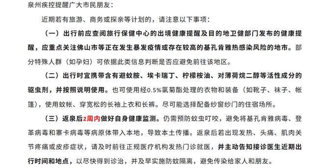7月31日，泉州疾控发布健康提醒，返泉后2周内做好自身健康监测。“泉州疾控”微信公众号截图