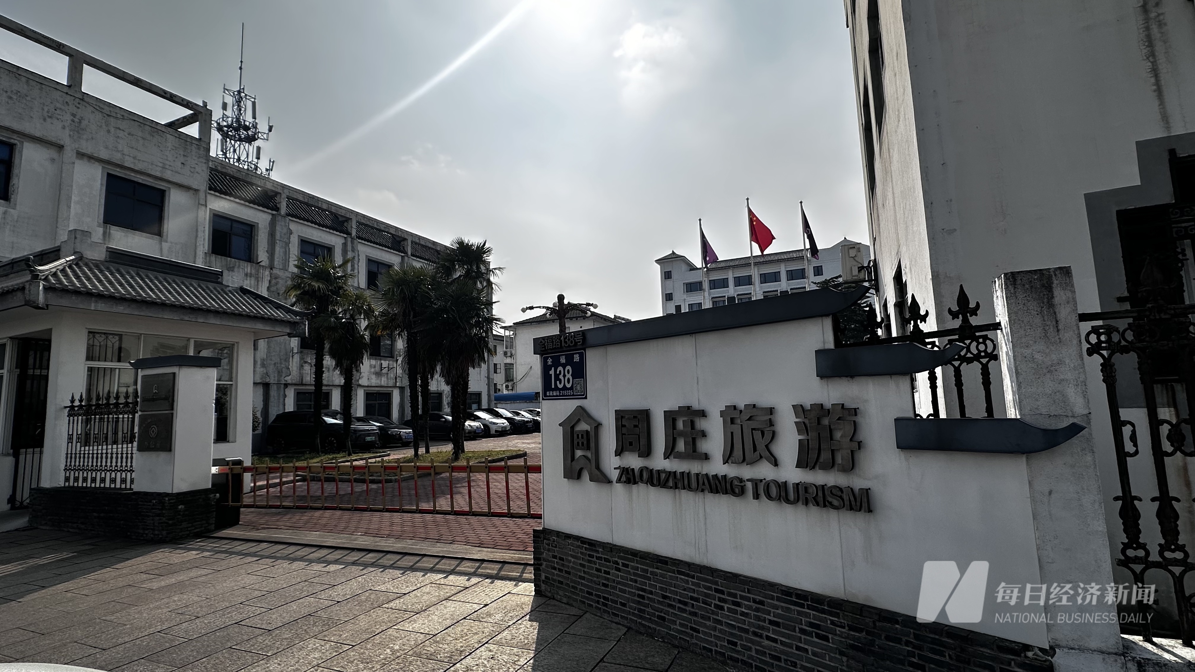 周庄旅游公司。