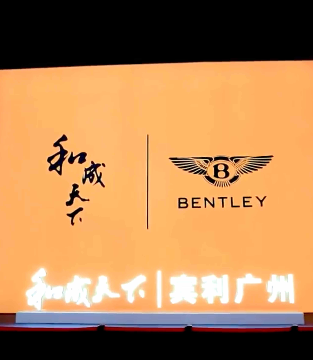 宾利回应联名槟榔:未授权,无关联,保留法律追诉权利