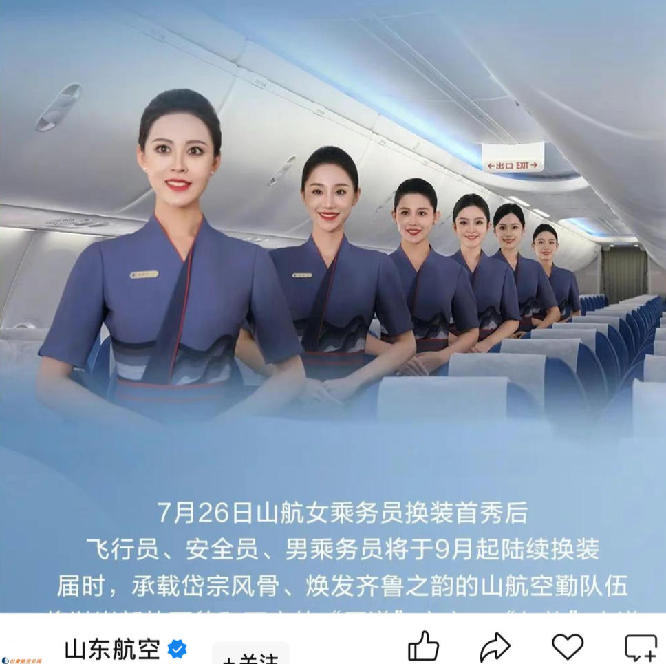 ▲山东航空新制服“青未了” 据山东航空